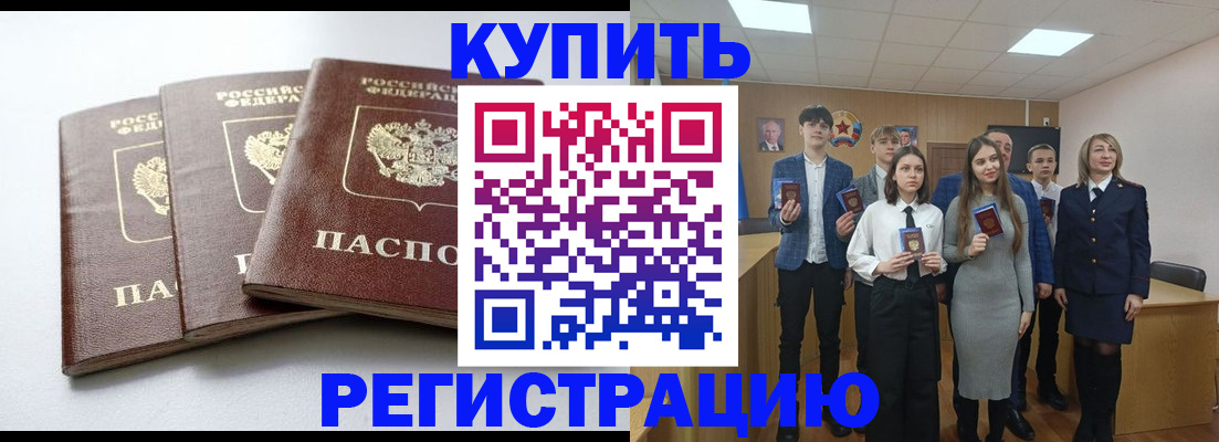 прописка 2025 в Тюкалинске