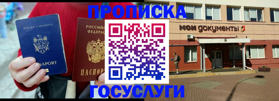 прописка в Тюкалинске